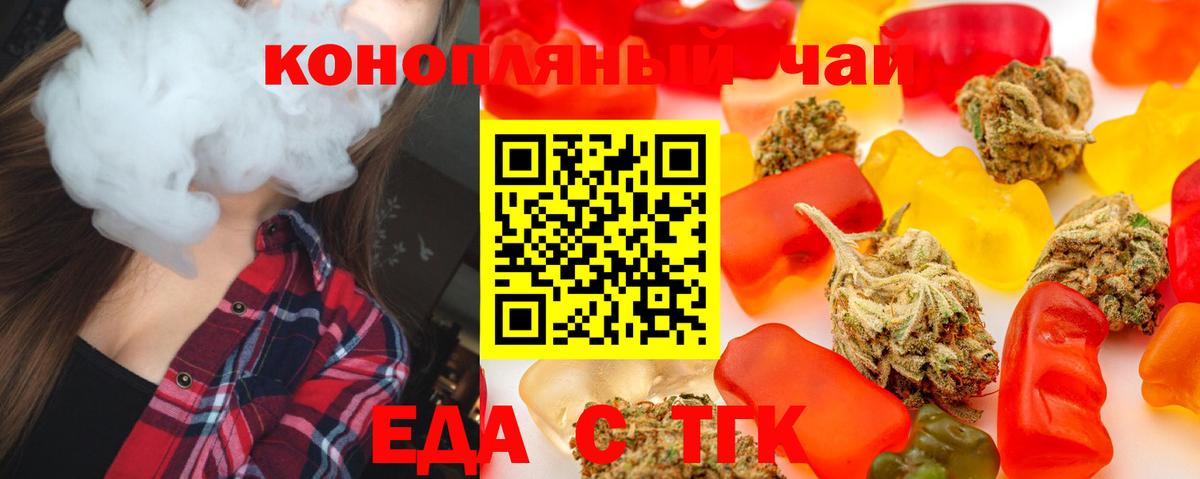 Еда ТГК марихуана Ставрополь