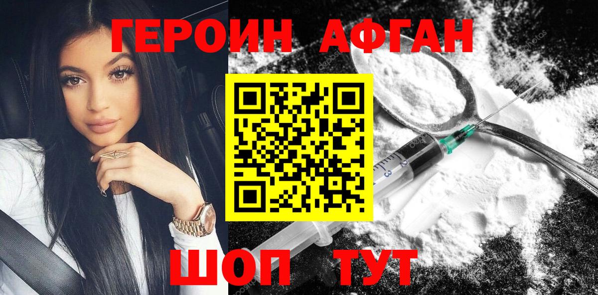 Героин афганец Ставрополь