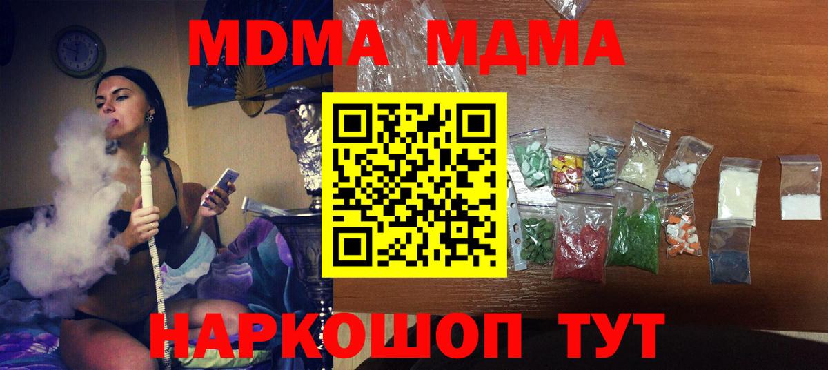 Ставрополь  MDMA VHQ  MDMA молли  Вход с VPN 