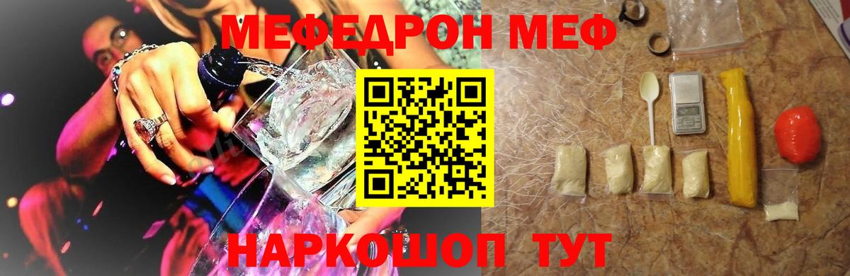 Мефедрон кристаллы Ставрополь